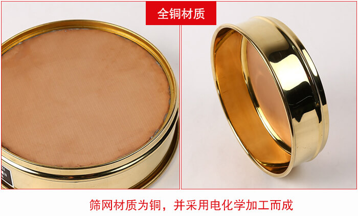 標準試驗篩框全銅材質并采用電化學加工而成。